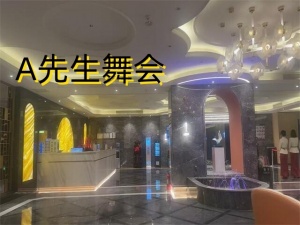 太原A先生高端KTV夜总会招聘信息-直招零费用高回报日结薪资无压力